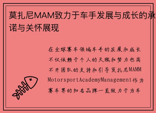 莫扎尼MAM致力于车手发展与成长的承诺与关怀展现 莫扎尼MAM致力于车手发展与成长的承诺与关怀展现