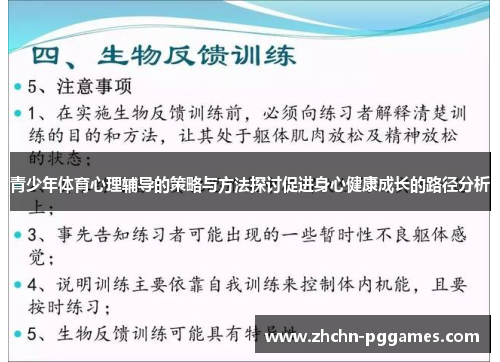 青少年体育心理辅导的策略与方法探讨促进身心健康成长的路径分析