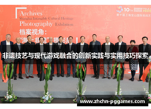 非遗技艺与现代游戏融合的创新实践与实用技巧探索