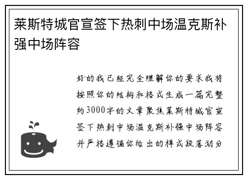 莱斯特城官宣签下热刺中场温克斯补强中场阵容