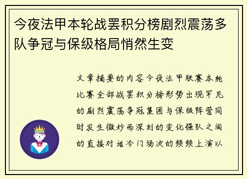 今夜法甲本轮战罢积分榜剧烈震荡多队争冠与保级格局悄然生变