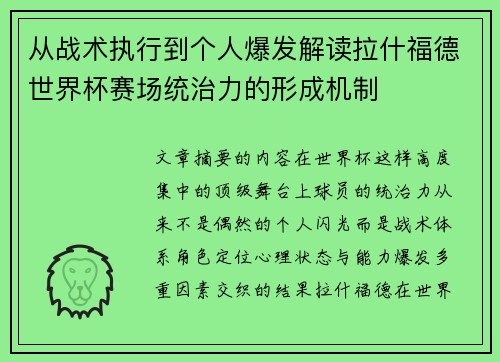 从战术执行到个人爆发解读拉什福德世界杯赛场统治力的形成机制