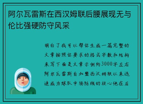 阿尔瓦雷斯在西汉姆联后腰展现无与伦比强硬防守风采